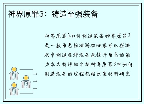 神界原罪3：铸造至强装备