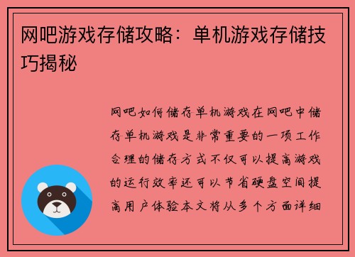 网吧游戏存储攻略：单机游戏存储技巧揭秘