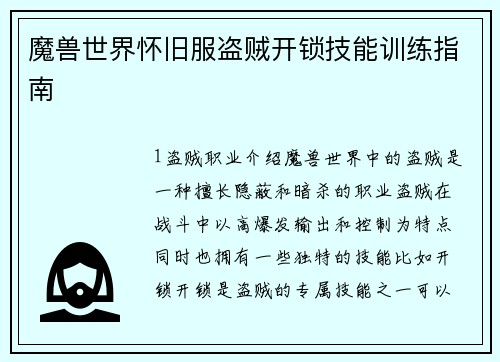 魔兽世界怀旧服盗贼开锁技能训练指南