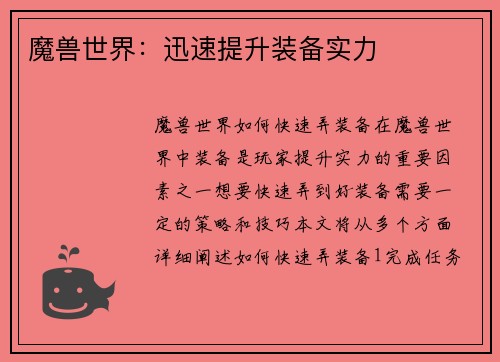 魔兽世界：迅速提升装备实力