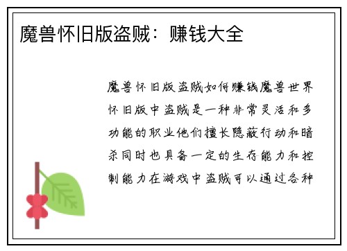 魔兽怀旧版盗贼：赚钱大全